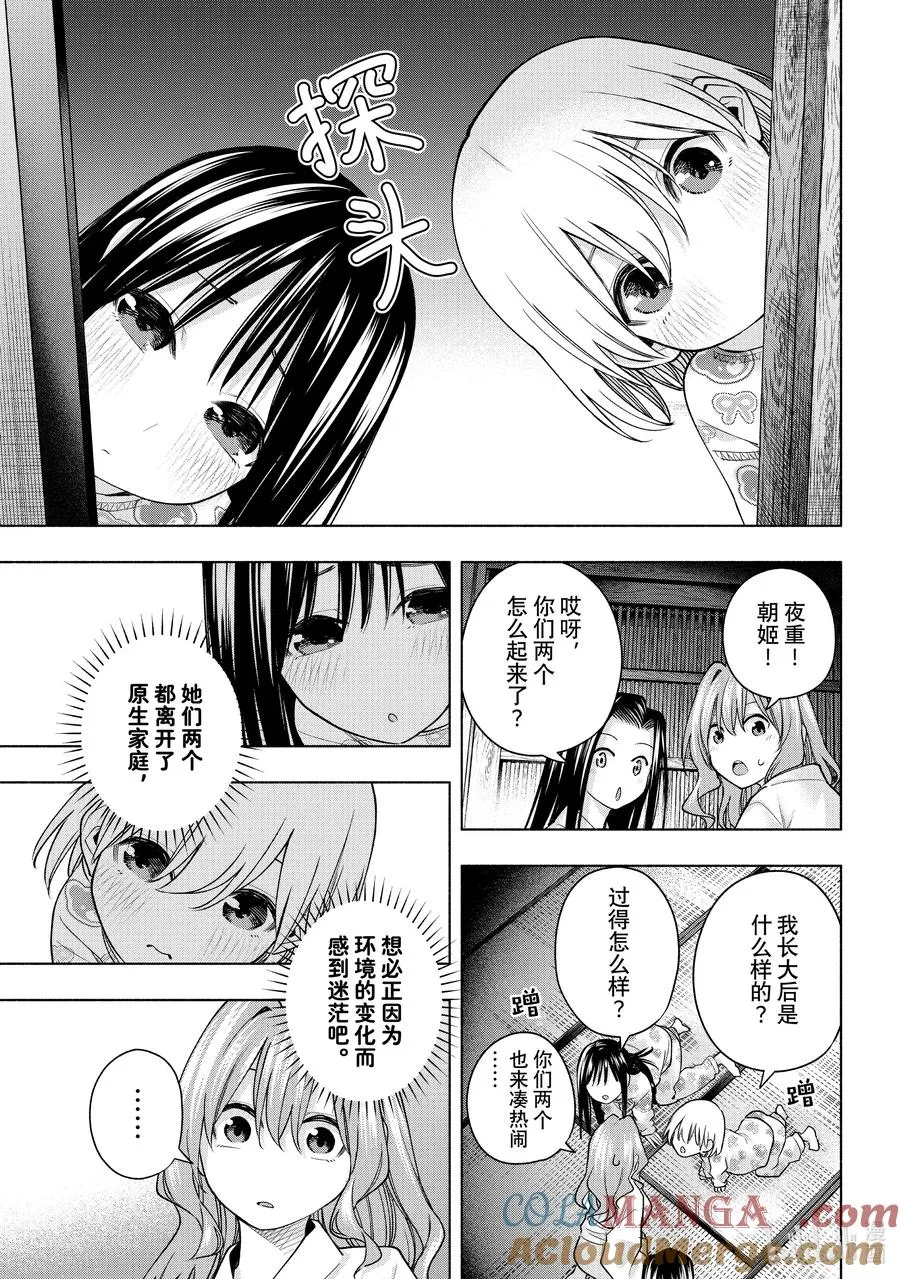 159 镜中岁末 其七 第11页