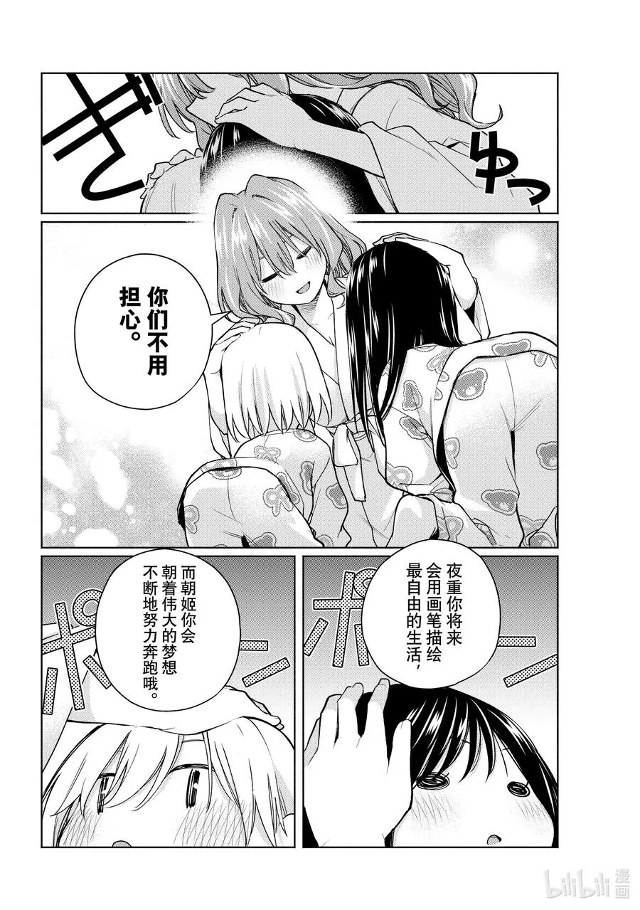 159 镜中岁末 其七 第12页
