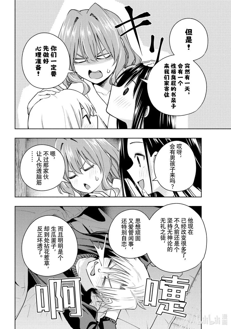 159 镜中岁末 其七 第14页