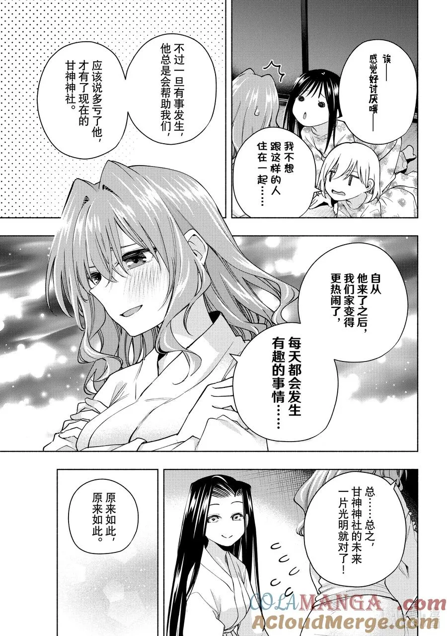 159 镜中岁末 其七 第15页