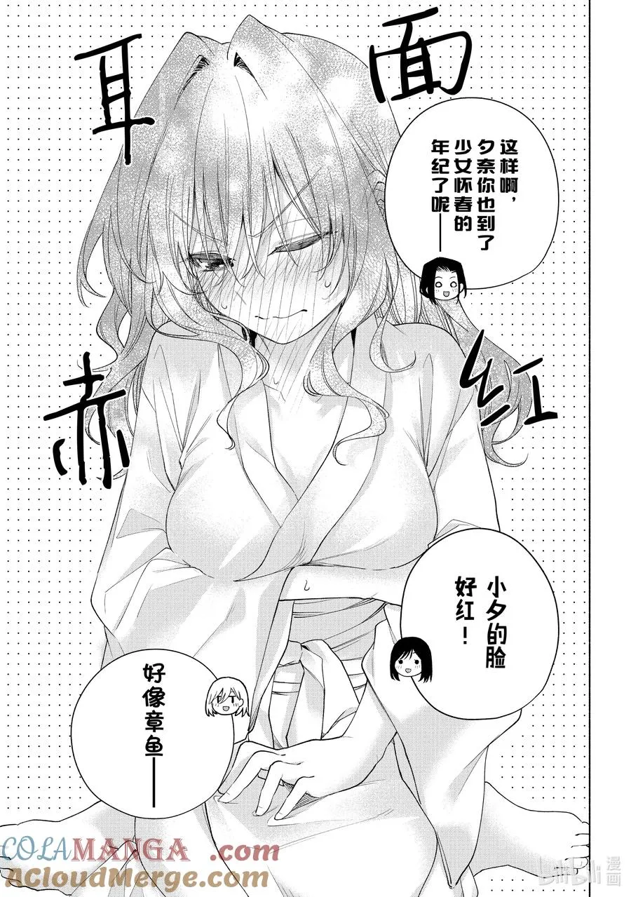 159 镜中岁末 其七 第17页