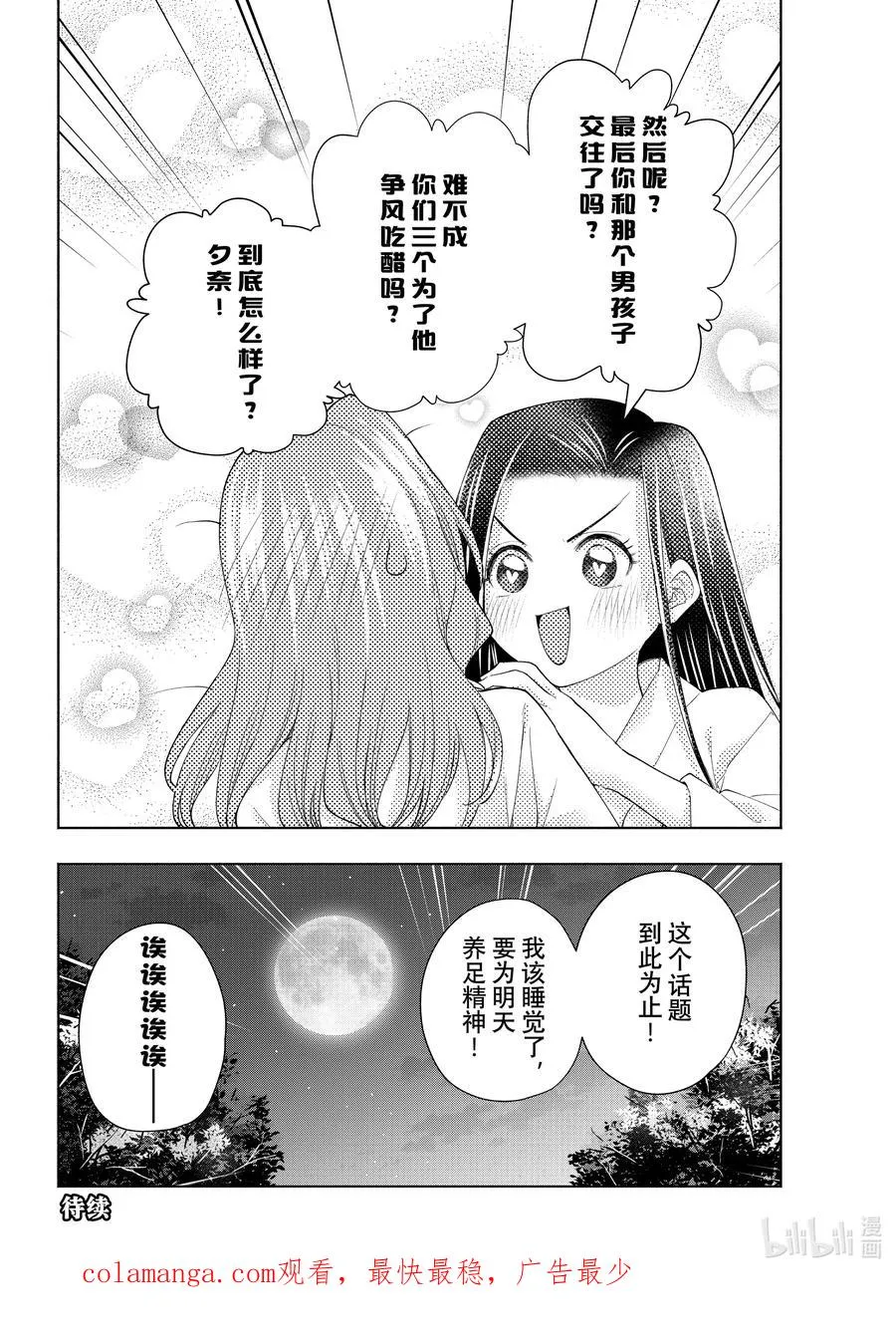 159 镜中岁末 其七 第20页