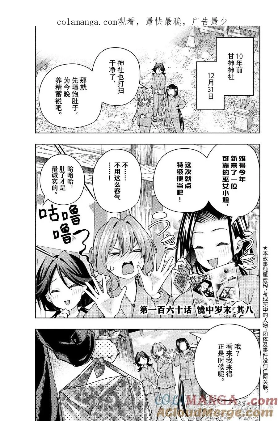 160 镜中岁末 其八 第1页