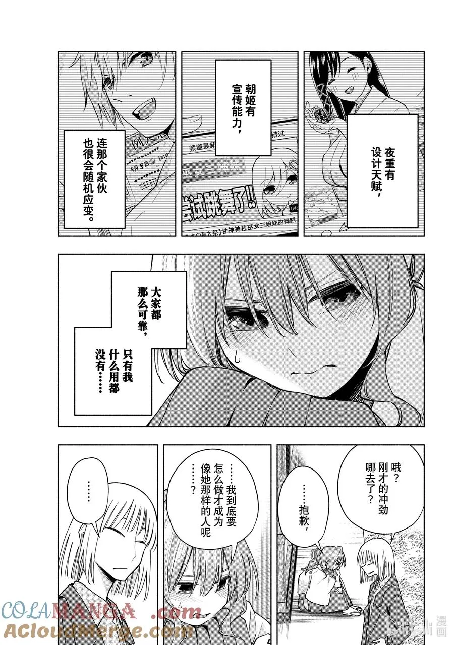 160 镜中岁末 其八 第9页