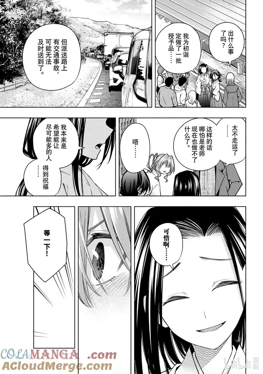 160 镜中岁末 其八 第11页