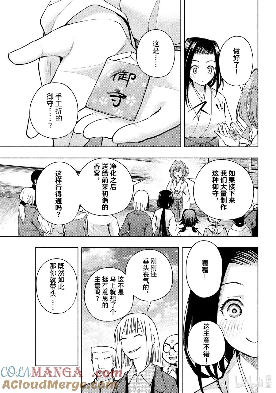 160 镜中岁末 其八 第13页