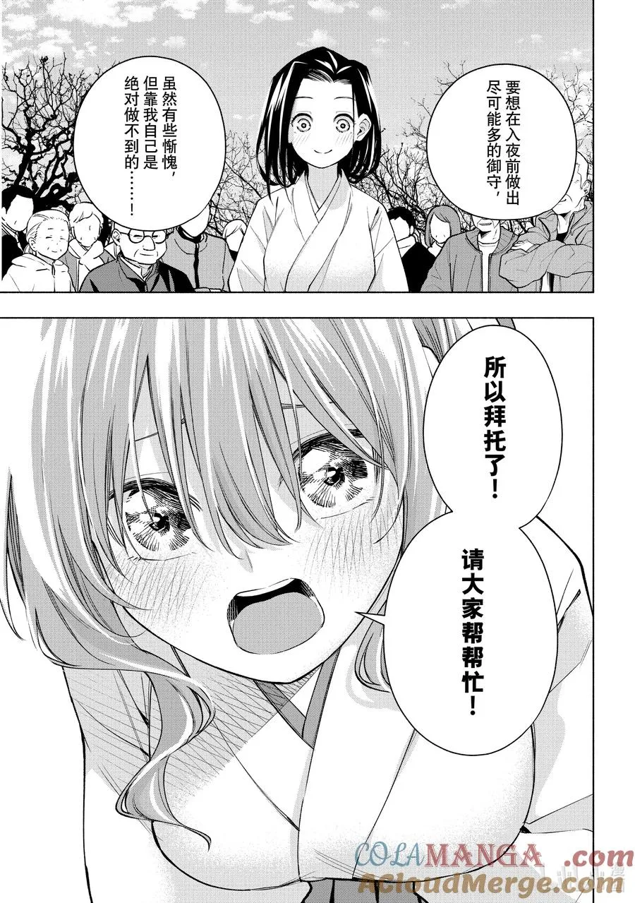160 镜中岁末 其八 第15页
