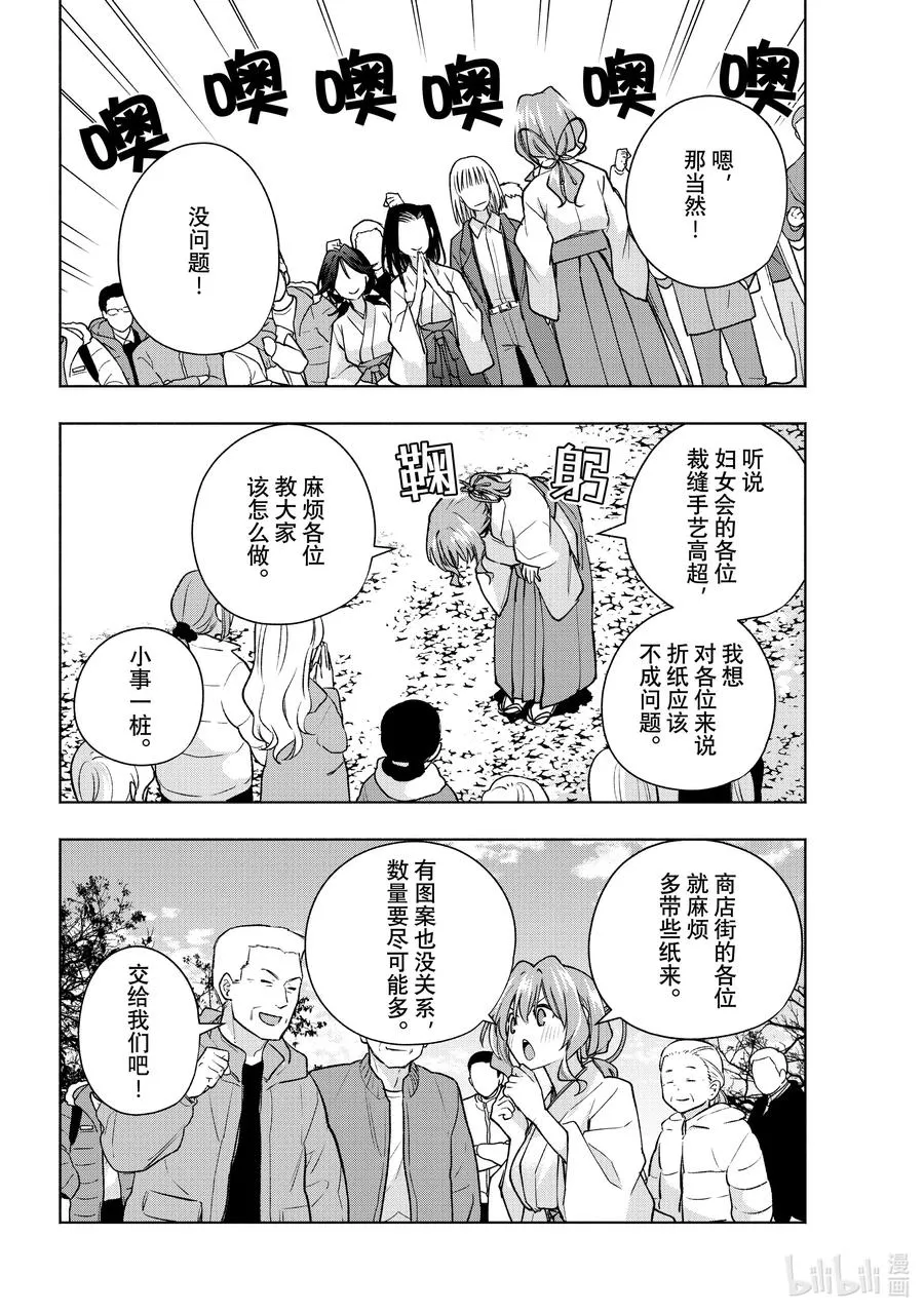 160 镜中岁末 其八 第16页
