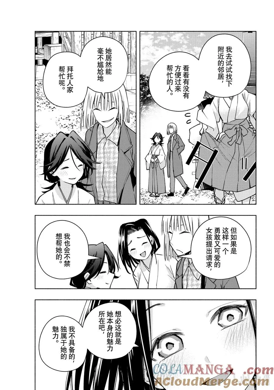 160 镜中岁末 其八 第17页