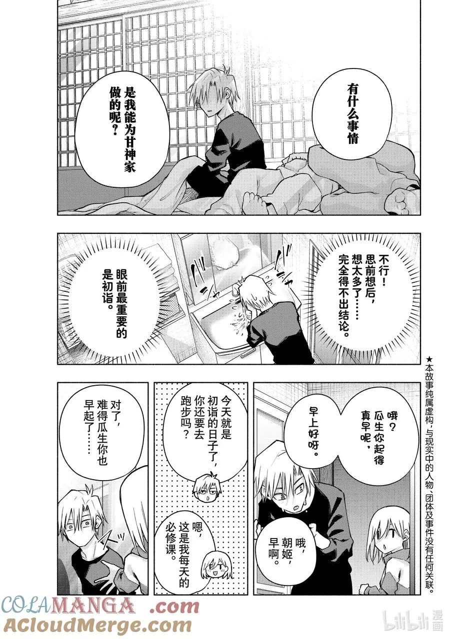 161 镜中岁末 其九 第3页