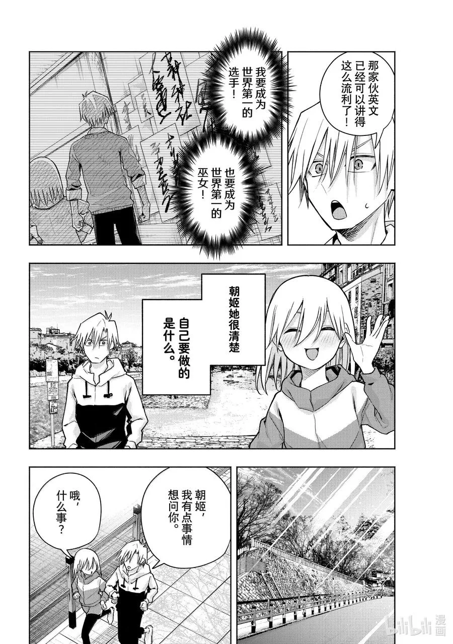 161 镜中岁末 其九 第10页