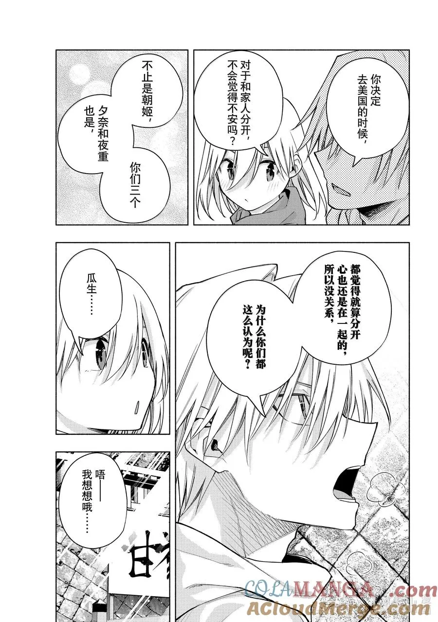 161 镜中岁末 其九 第11页