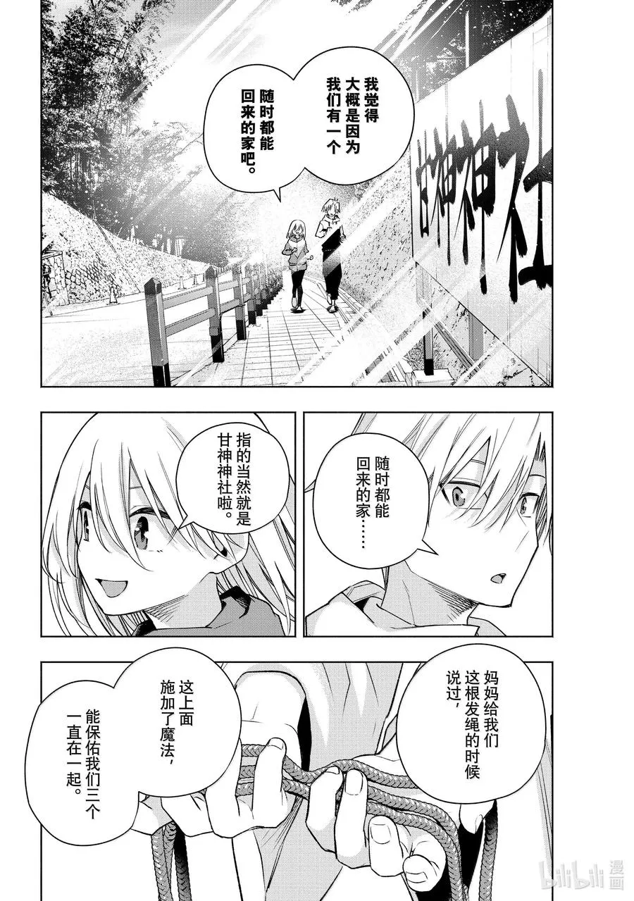 161 镜中岁末 其九 第12页
