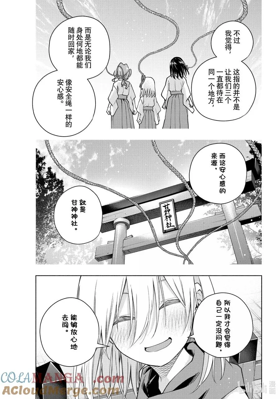 161 镜中岁末 其九 第13页
