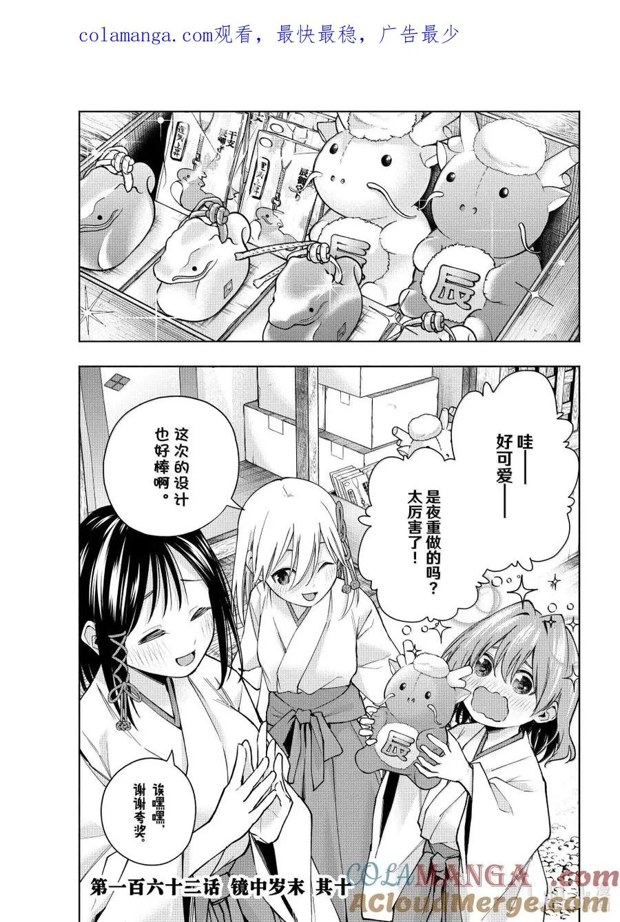 162 镜中岁末 其十 第1页