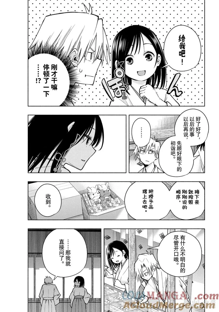 162 镜中岁末 其十 第3页
