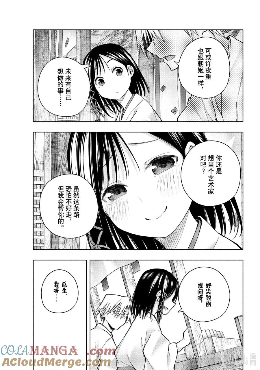 162 镜中岁末 其十 第5页