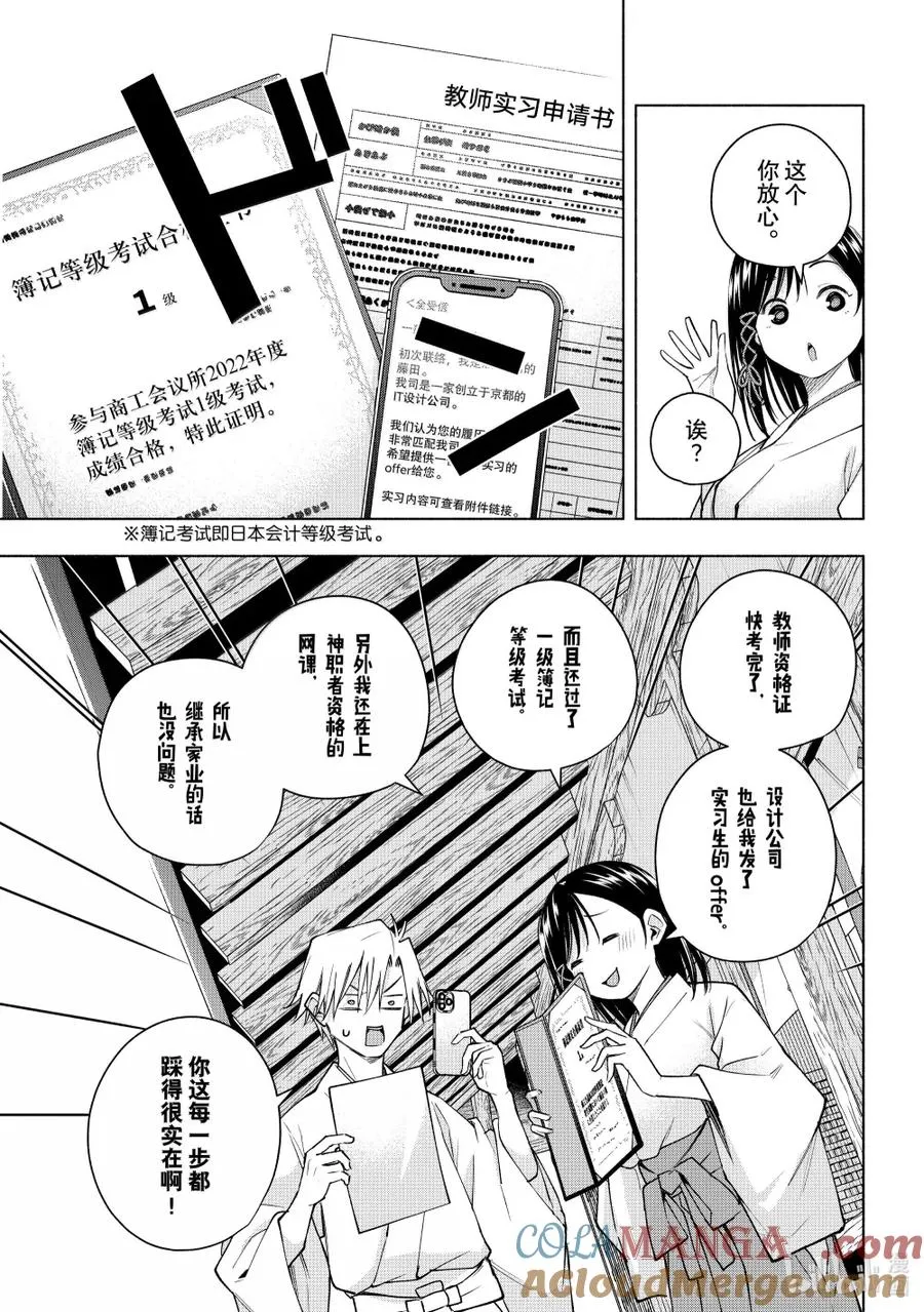162 镜中岁末 其十 第9页