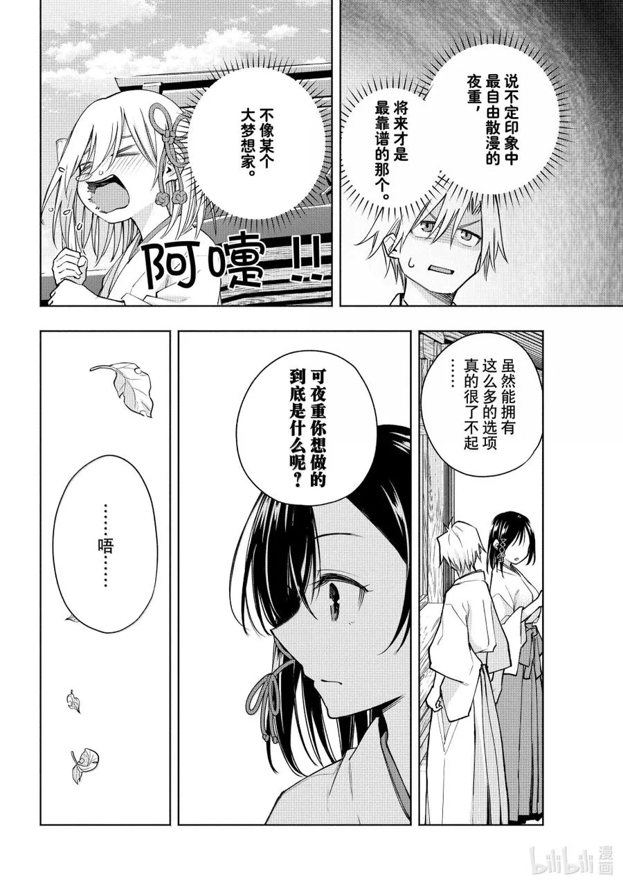 162 镜中岁末 其十 第10页