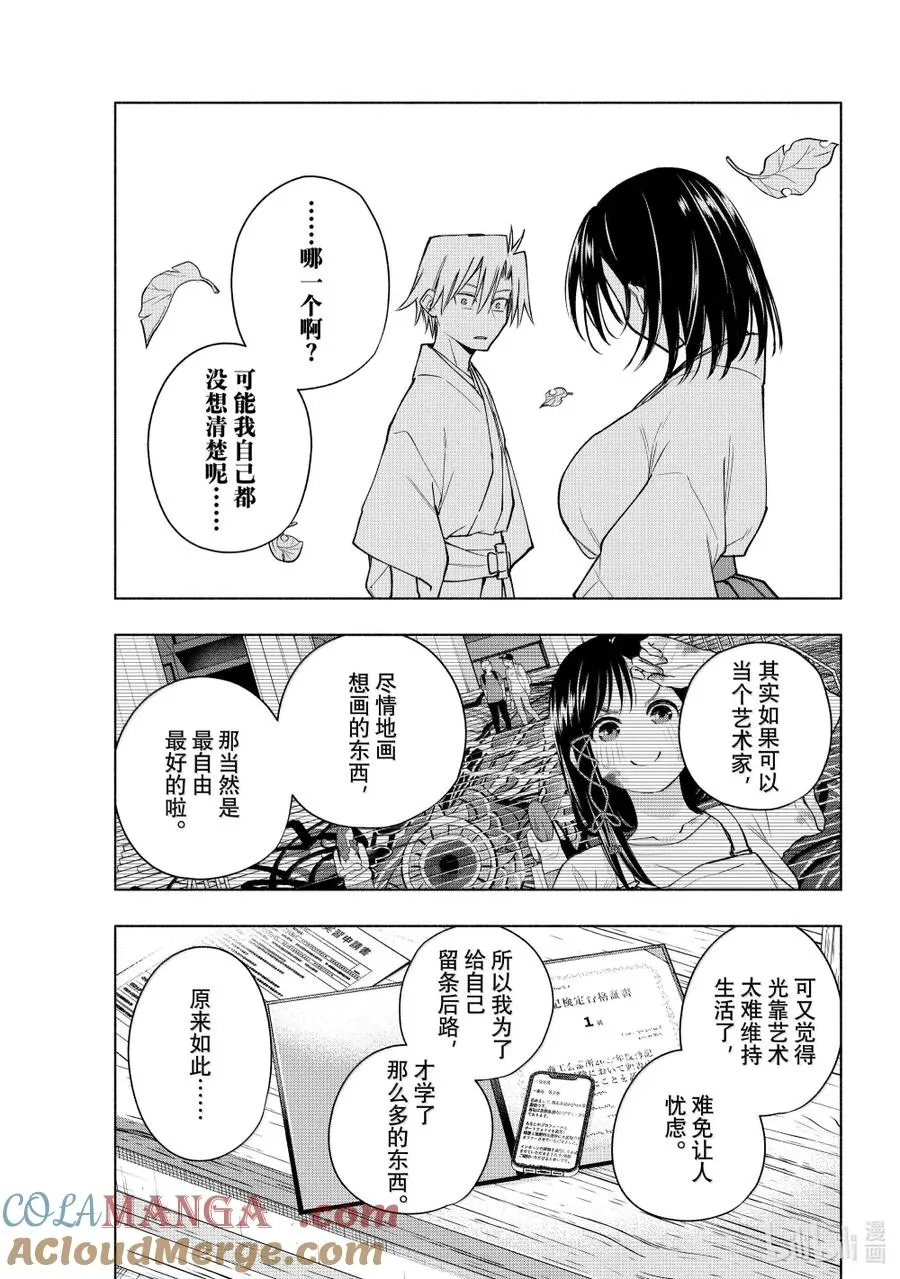162 镜中岁末 其十 第11页