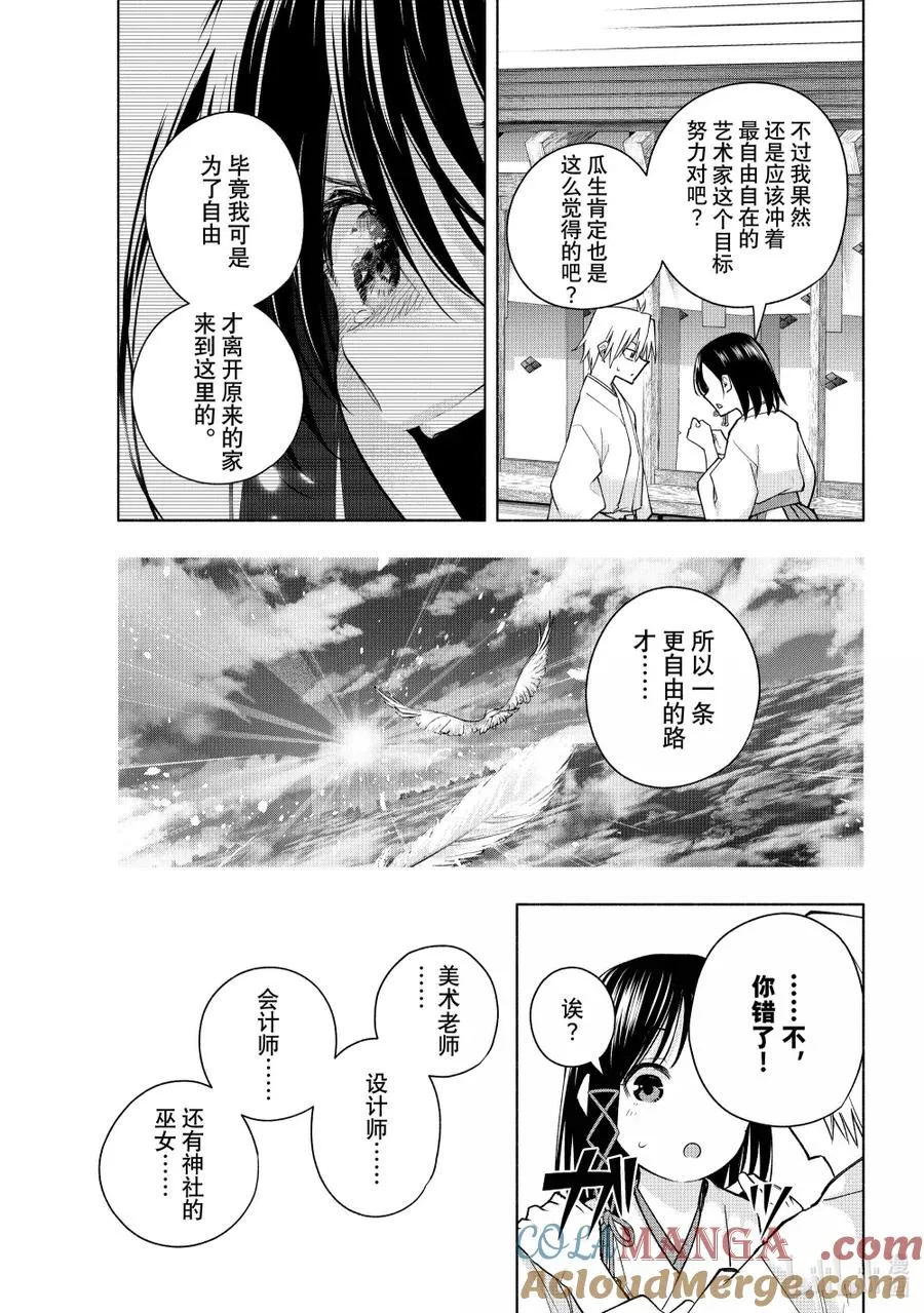 162 镜中岁末 其十 第13页