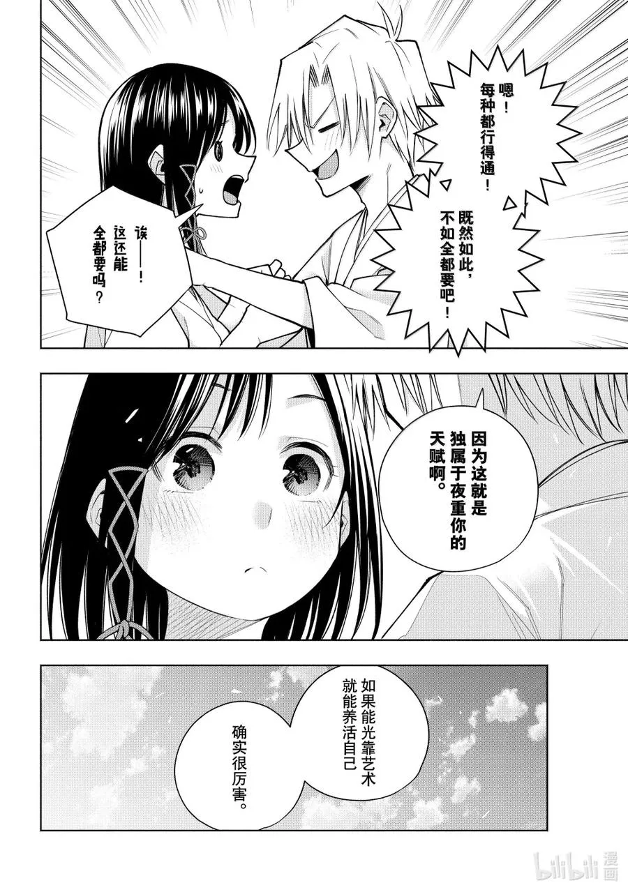 162 镜中岁末 其十 第14页