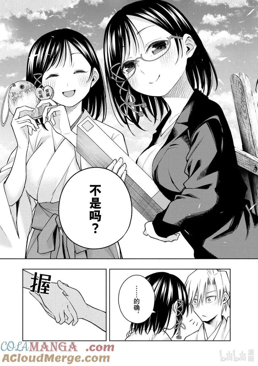 162 镜中岁末 其十 第17页