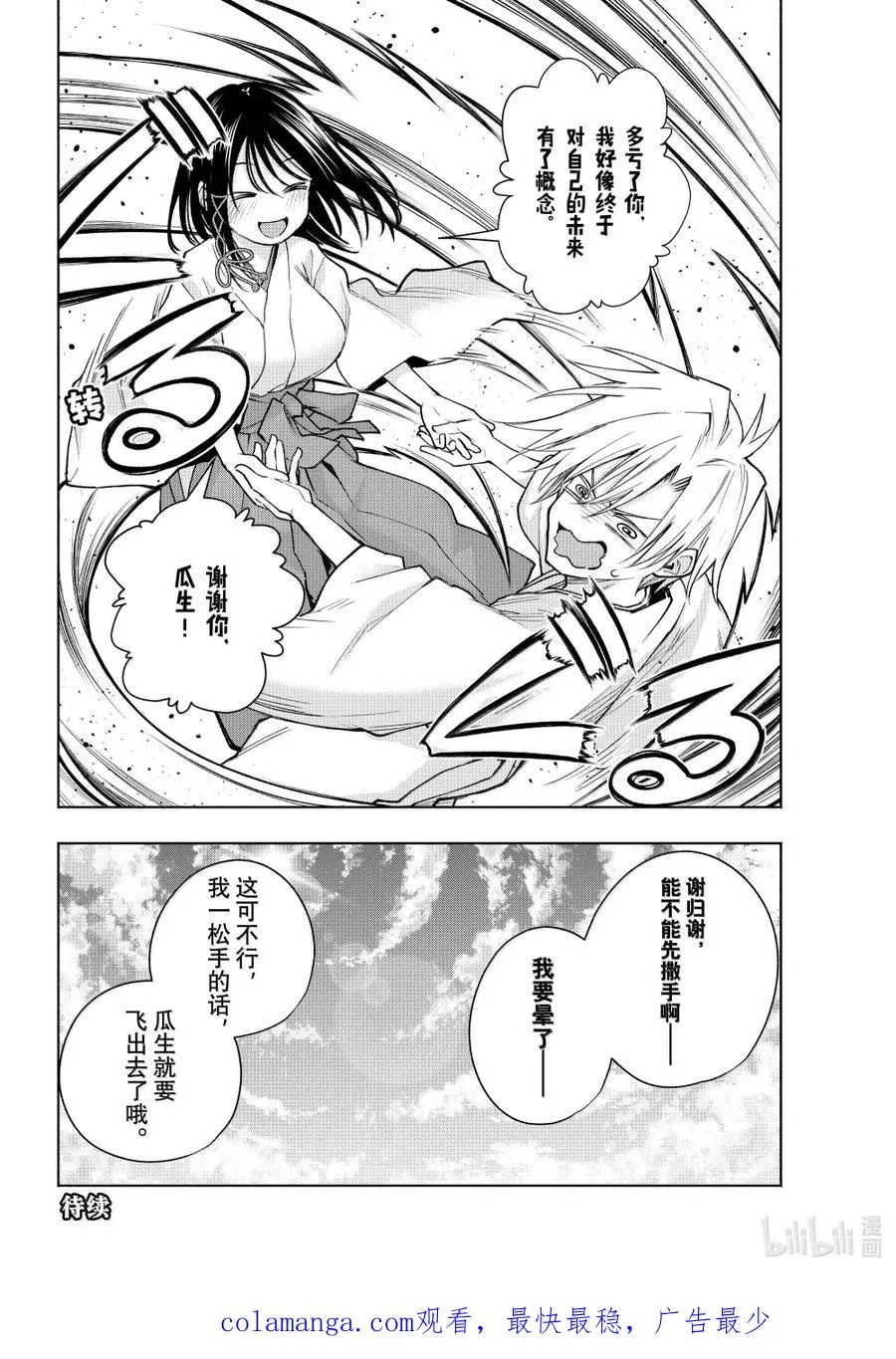 162 镜中岁末 其十 第20页