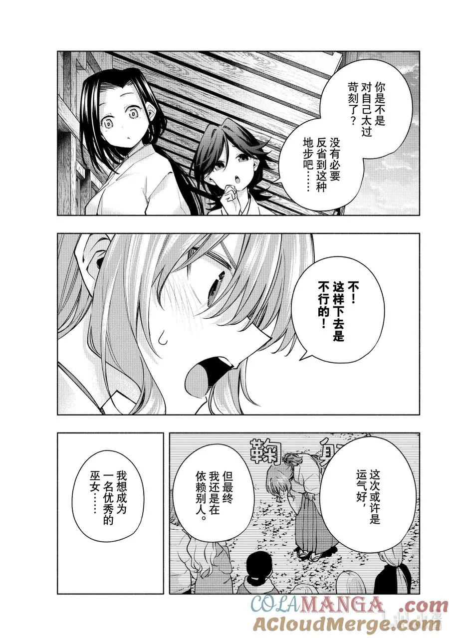 163 镜中岁末 其十一 第3页