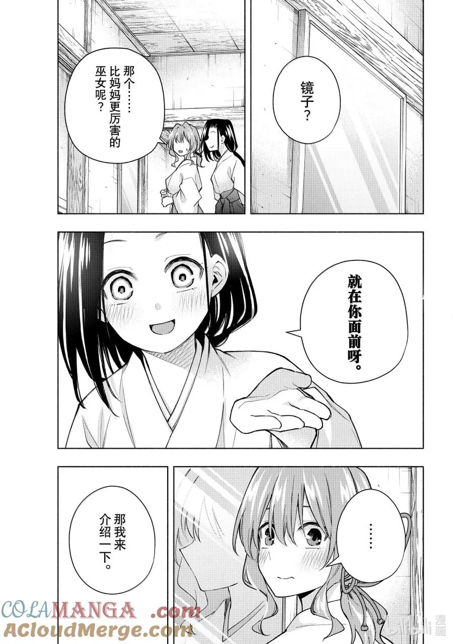 163 镜中岁末 其十一 第9页
