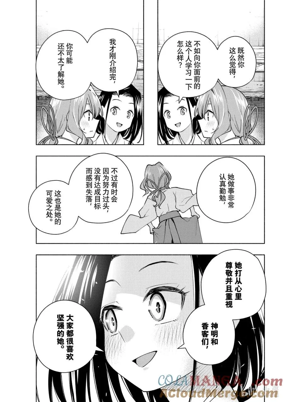 163 镜中岁末 其十一 第11页