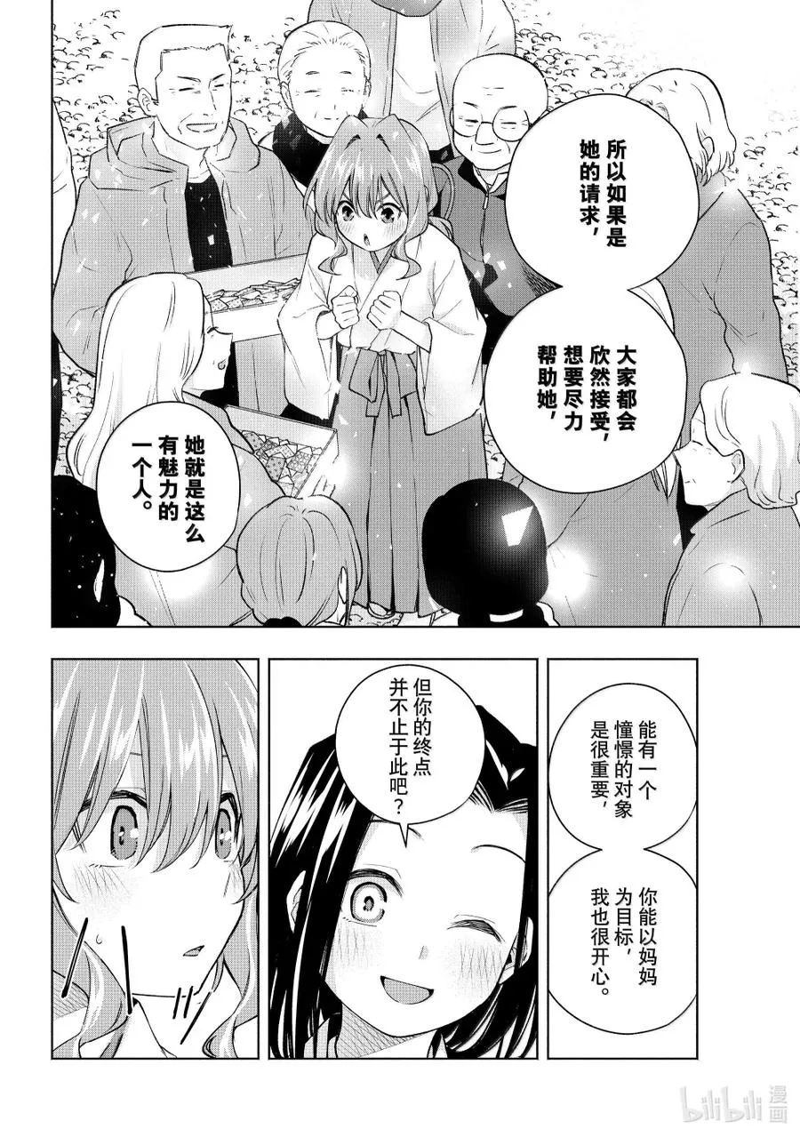 163 镜中岁末 其十一 第12页