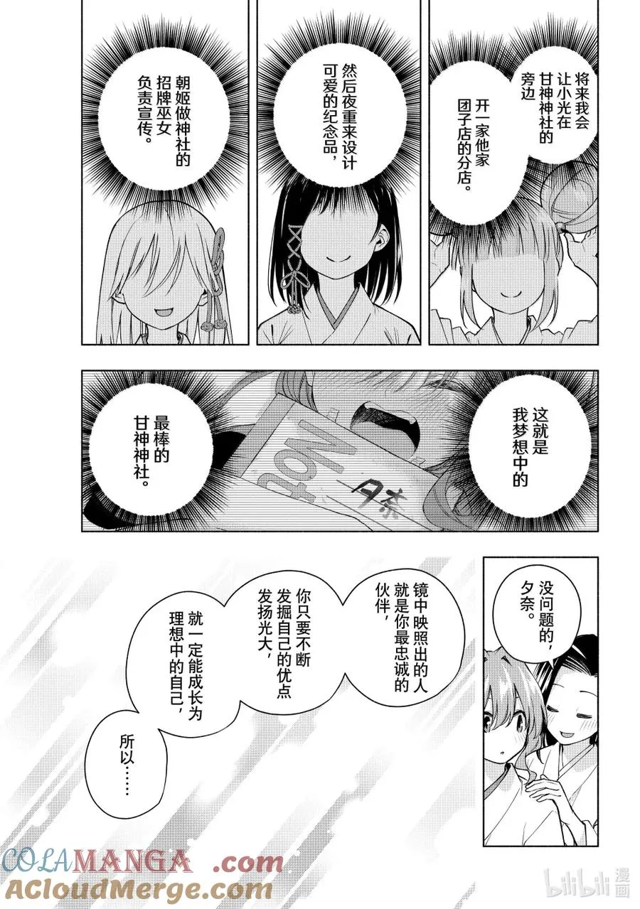 163 镜中岁末 其十一 第13页