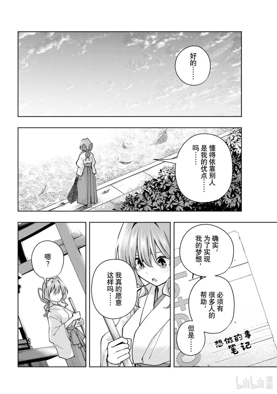 163 镜中岁末 其十一 第16页