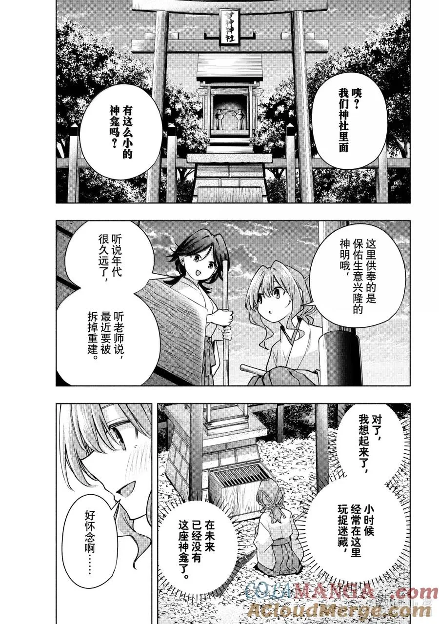 163 镜中岁末 其十一 第17页