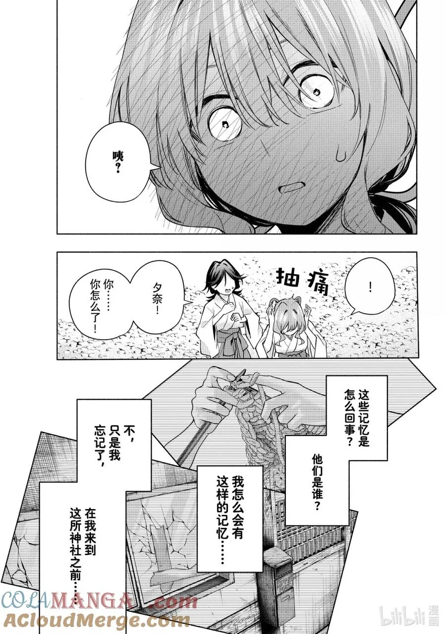 163 镜中岁末 其十一 第19页