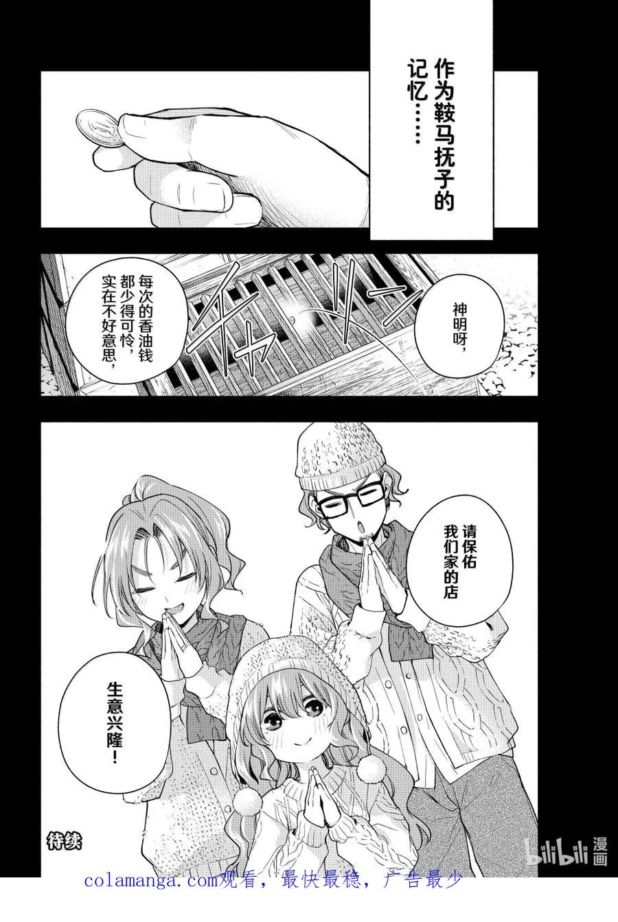 163 镜中岁末 其十一 第20页