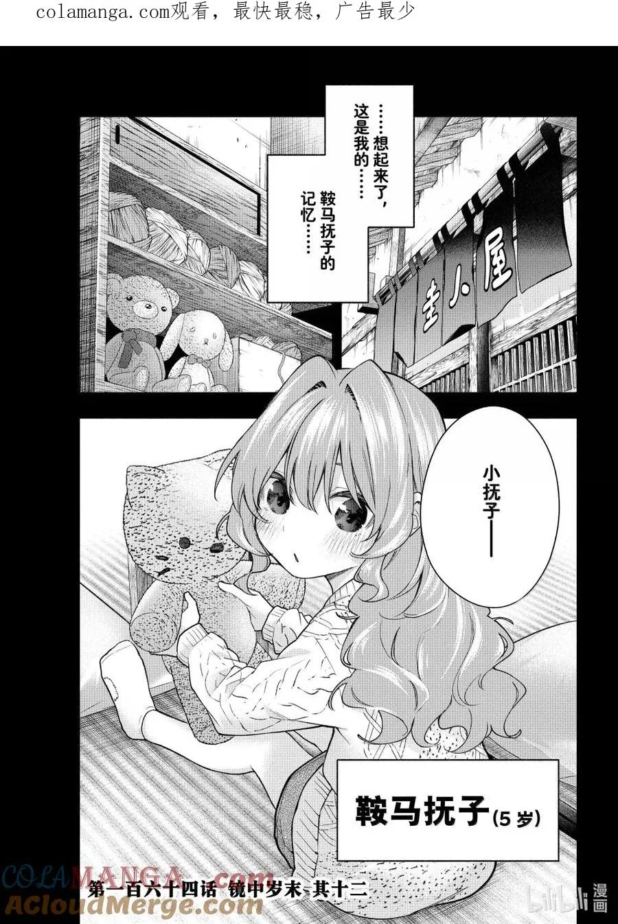 164 镜中岁末 其十二 第1页