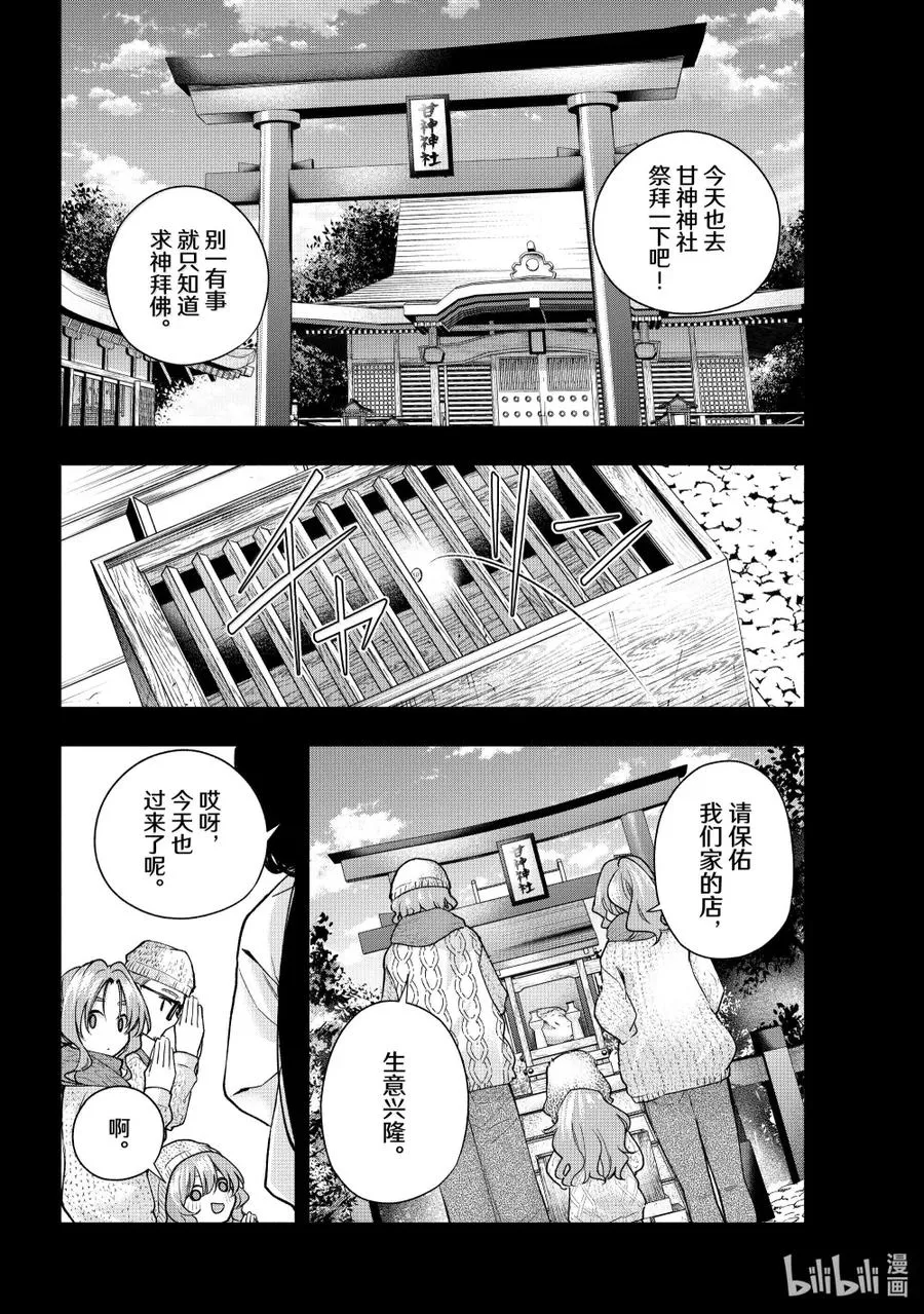 164 镜中岁末 其十二 第6页