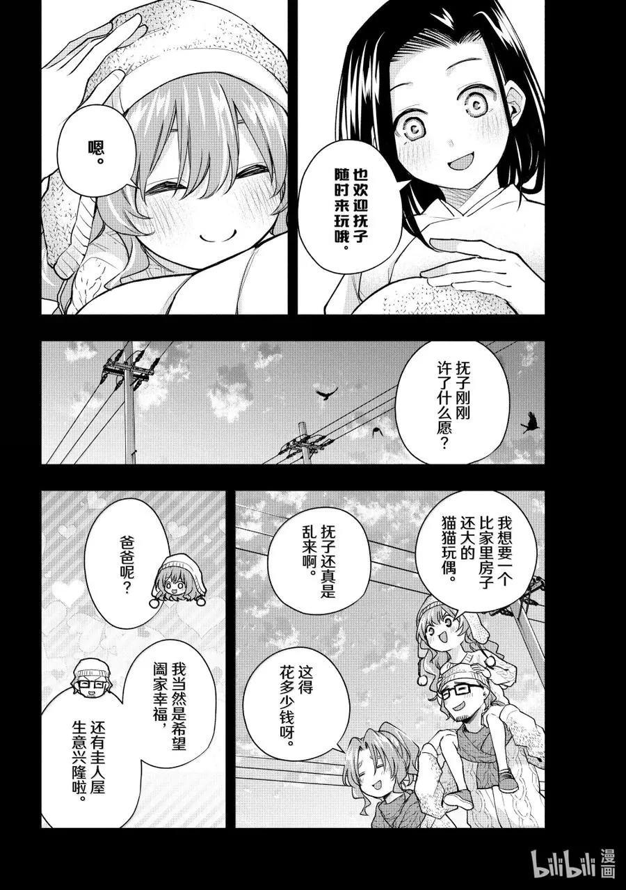 164 镜中岁末 其十二 第8页
