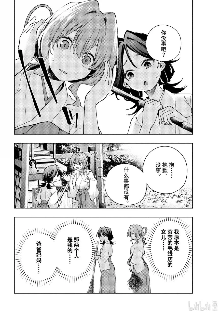 164 镜中岁末 其十二 第14页
