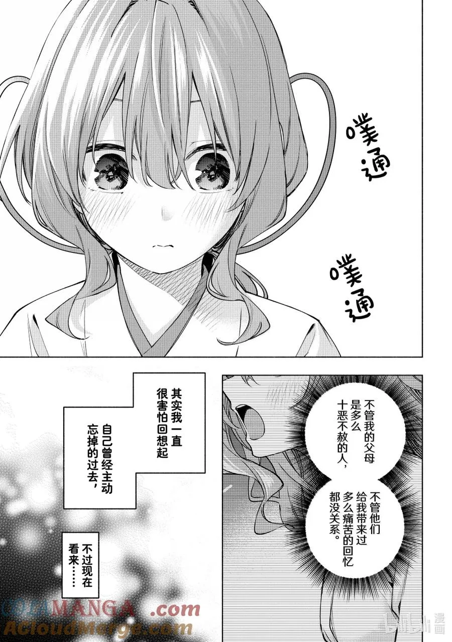 164 镜中岁末 其十二 第15页