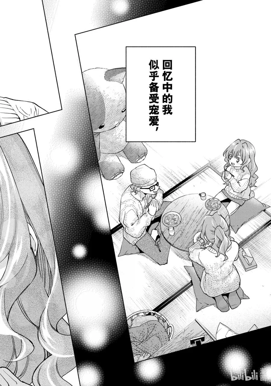 164 镜中岁末 其十二 第16页