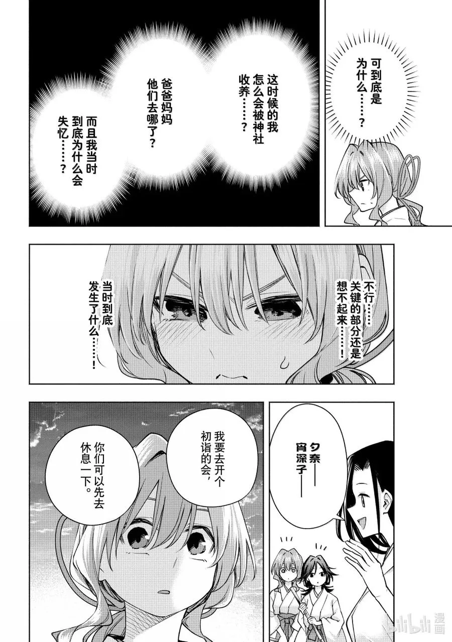 164 镜中岁末 其十二 第18页