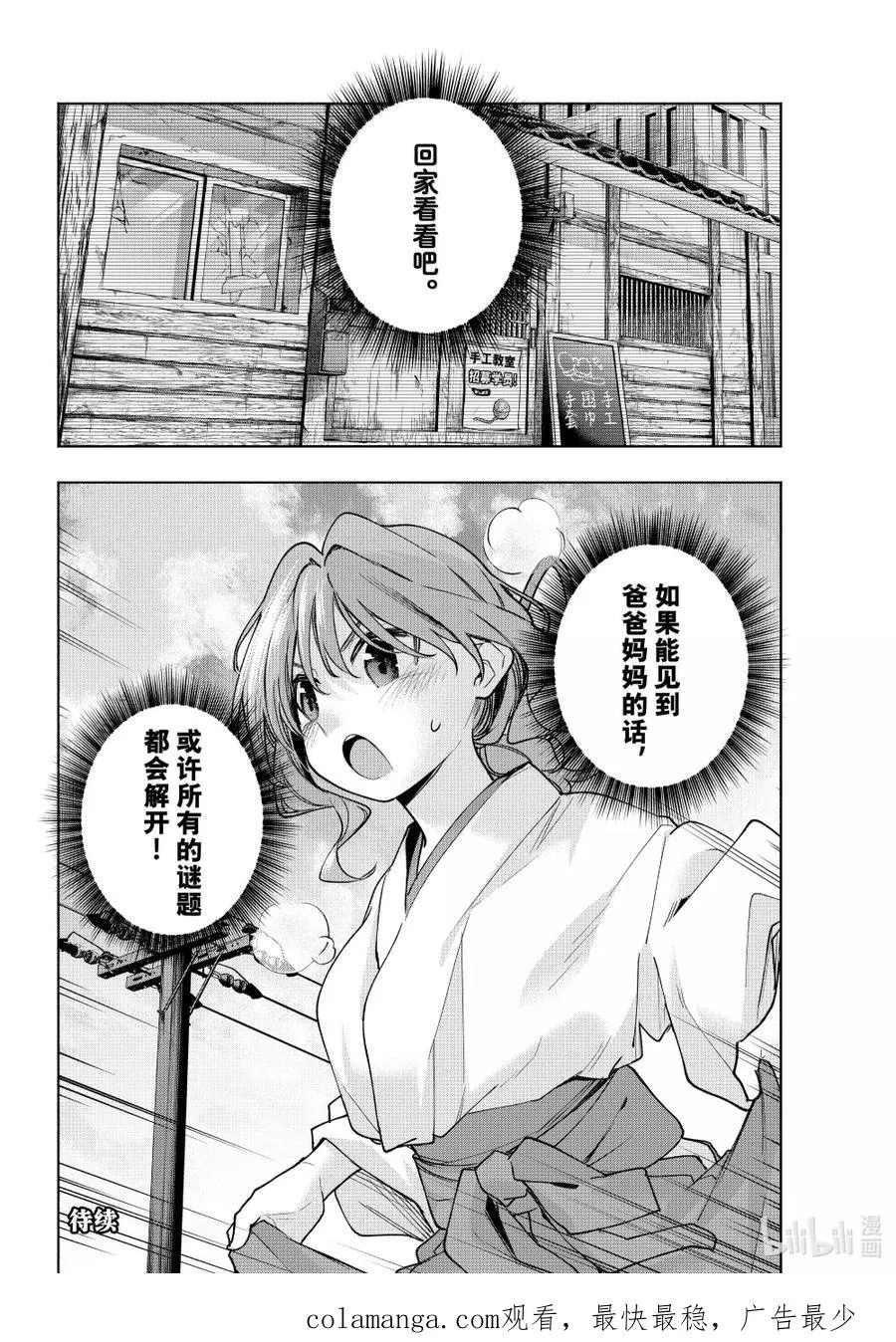 164 镜中岁末 其十二 第20页