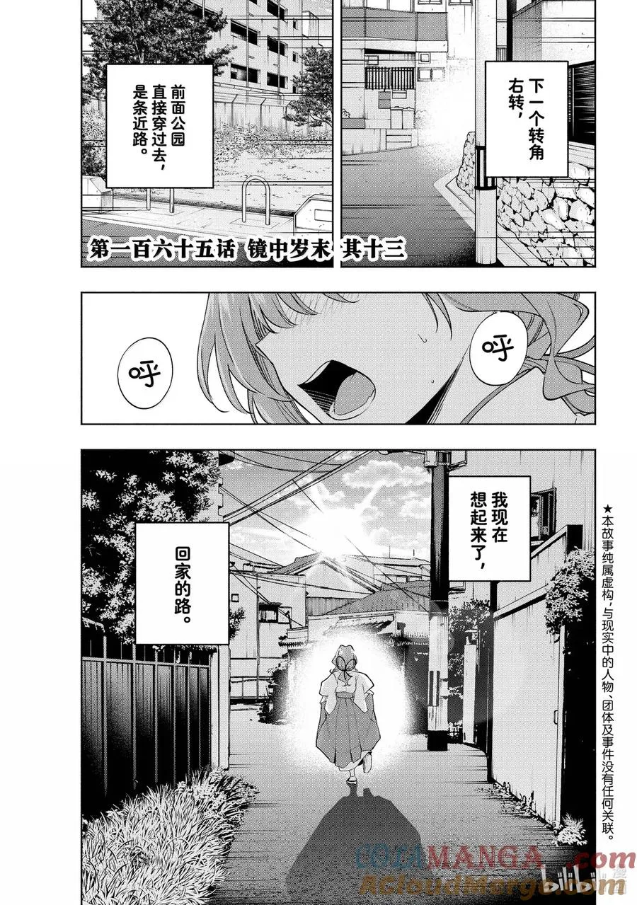 165 镜中岁末 其十三 第3页