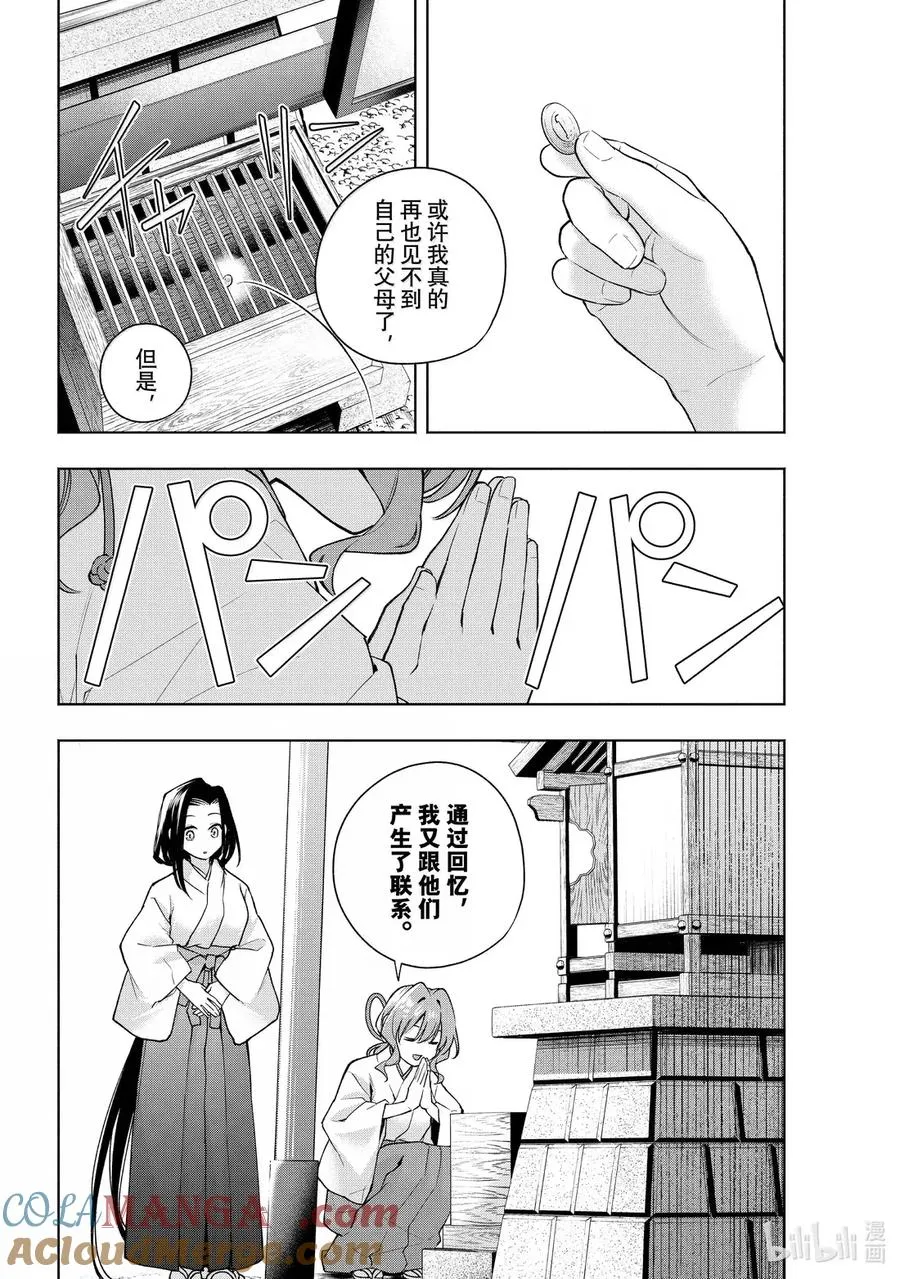165 镜中岁末 其十三 第17页