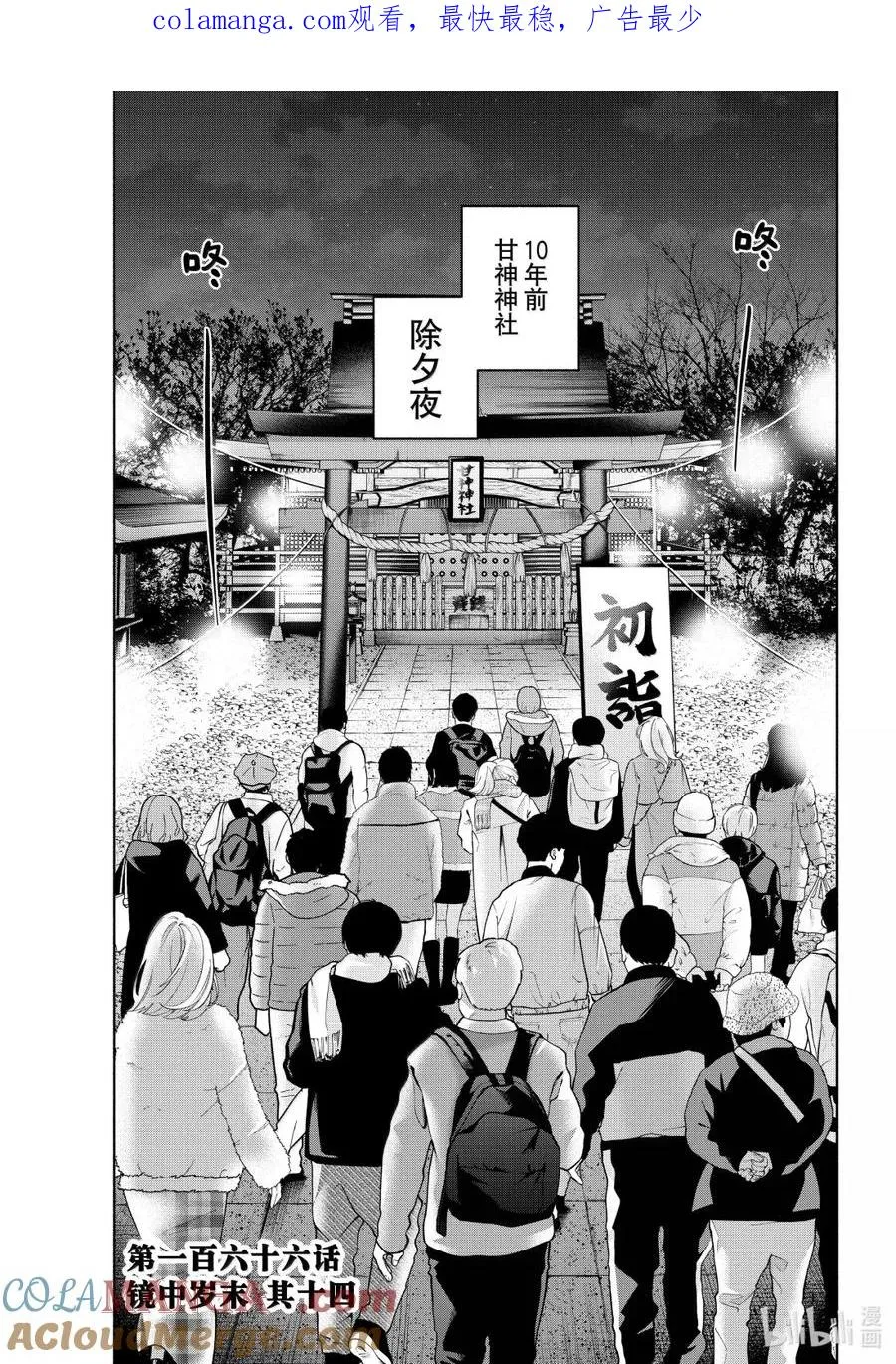 166 镜中岁末 其十四 第1页