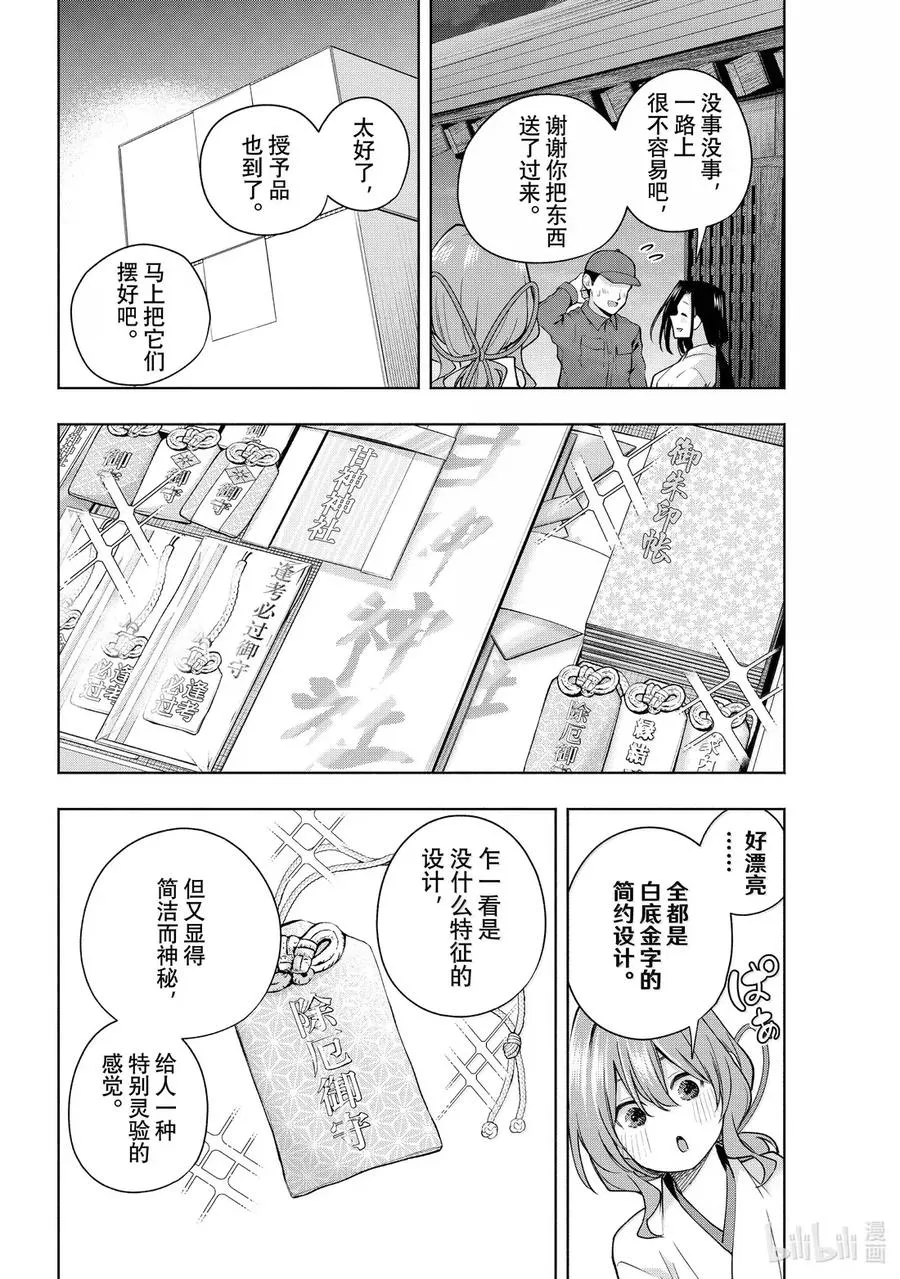166 镜中岁末 其十四 第10页