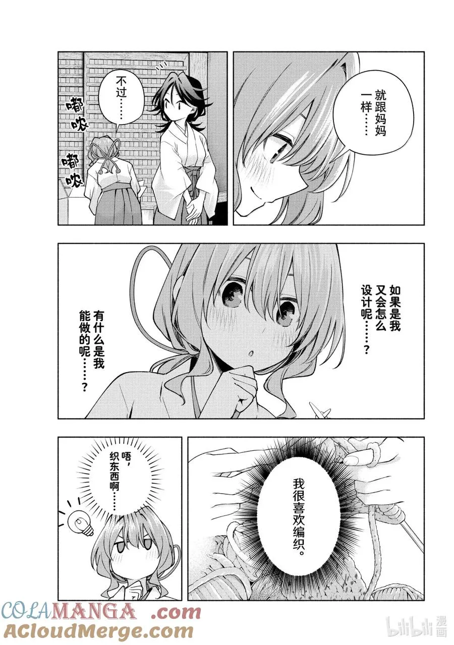 166 镜中岁末 其十四 第11页